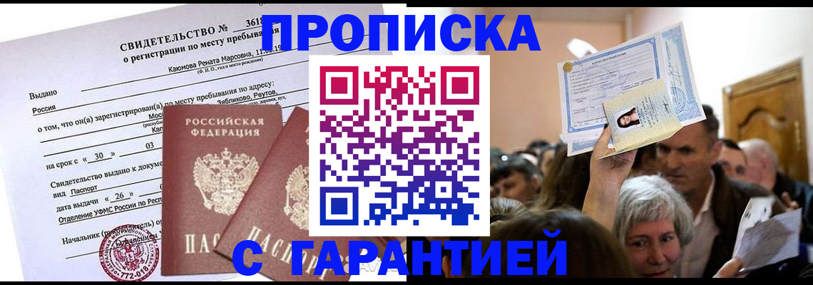 временная прописка в Южно-Сухокумске