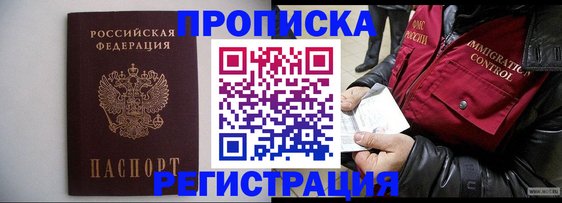 прописка штамп в Южно-Сухокумске